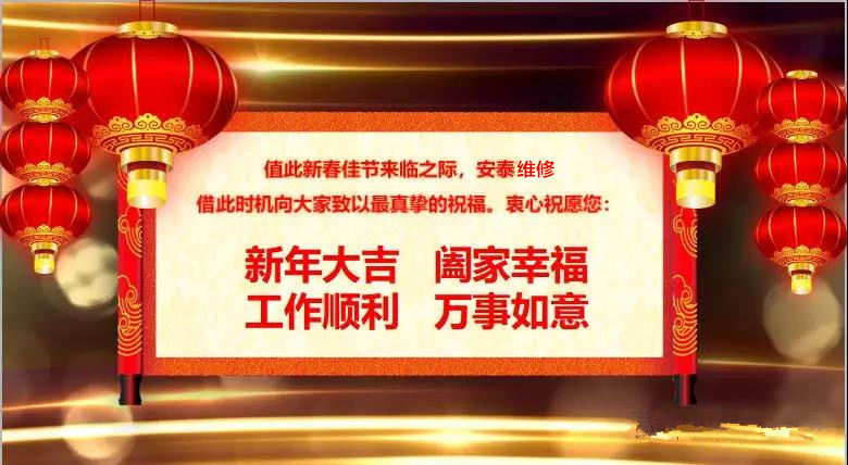 2018安泰維修公司年會：不忘初心砥礪前行