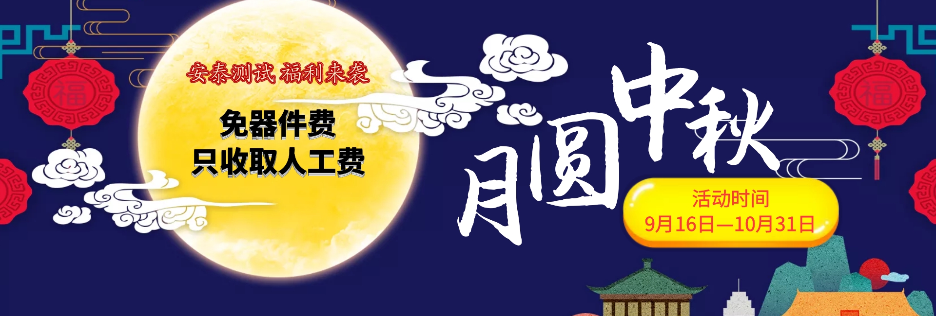 安泰維修