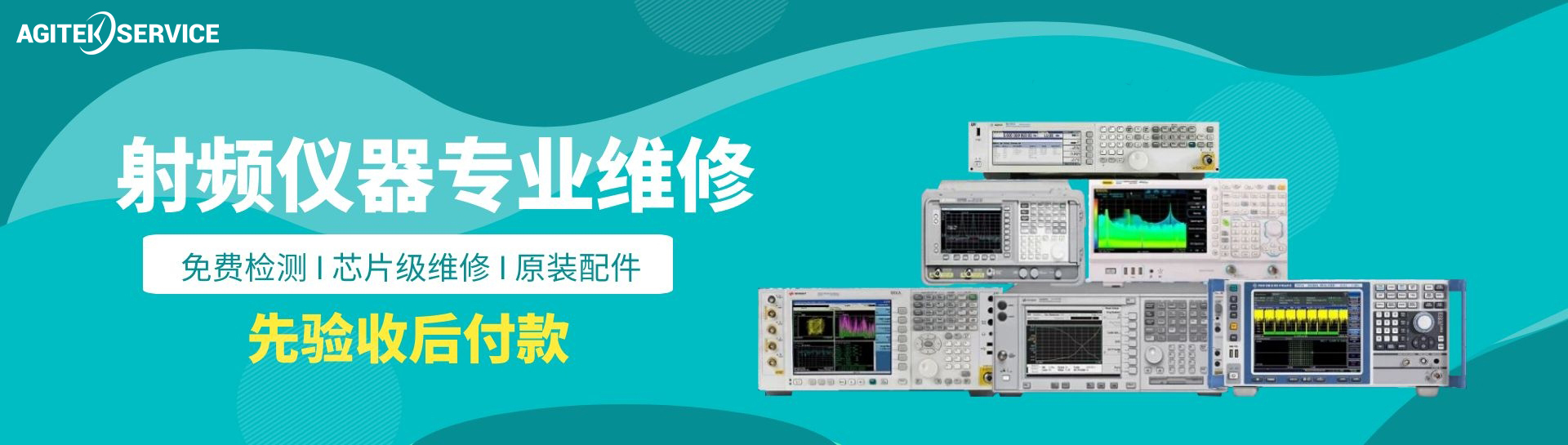 西安安泰儀器維修中心