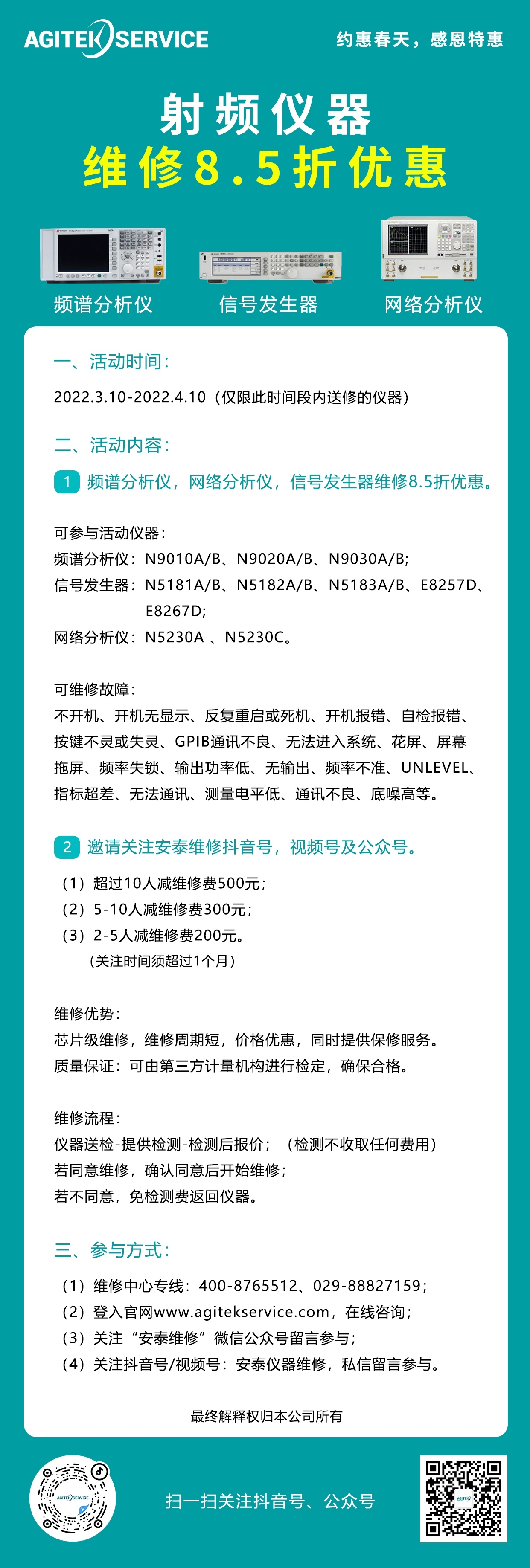 約惠春天！安泰儀器維修優惠攻略來了！