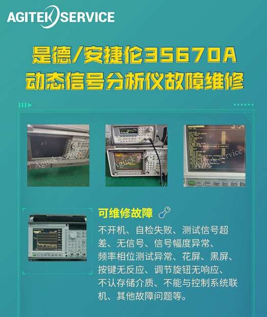 安捷倫35670A動態信號分析儀維修