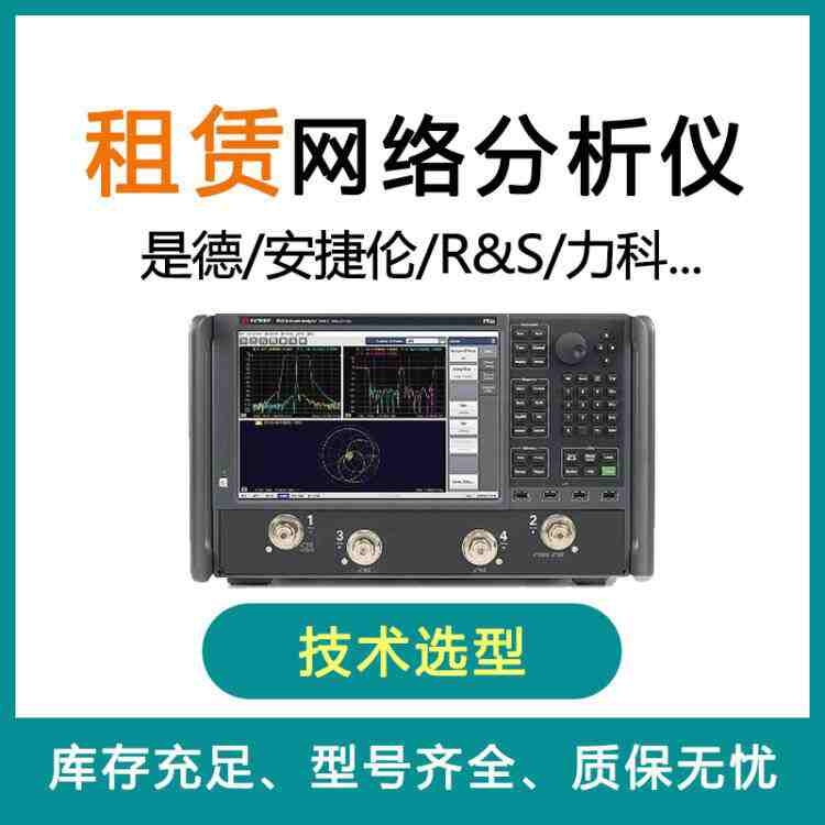 儀器租賃行業詐騙不斷？安泰網絡分析儀租賃平臺教您規避！