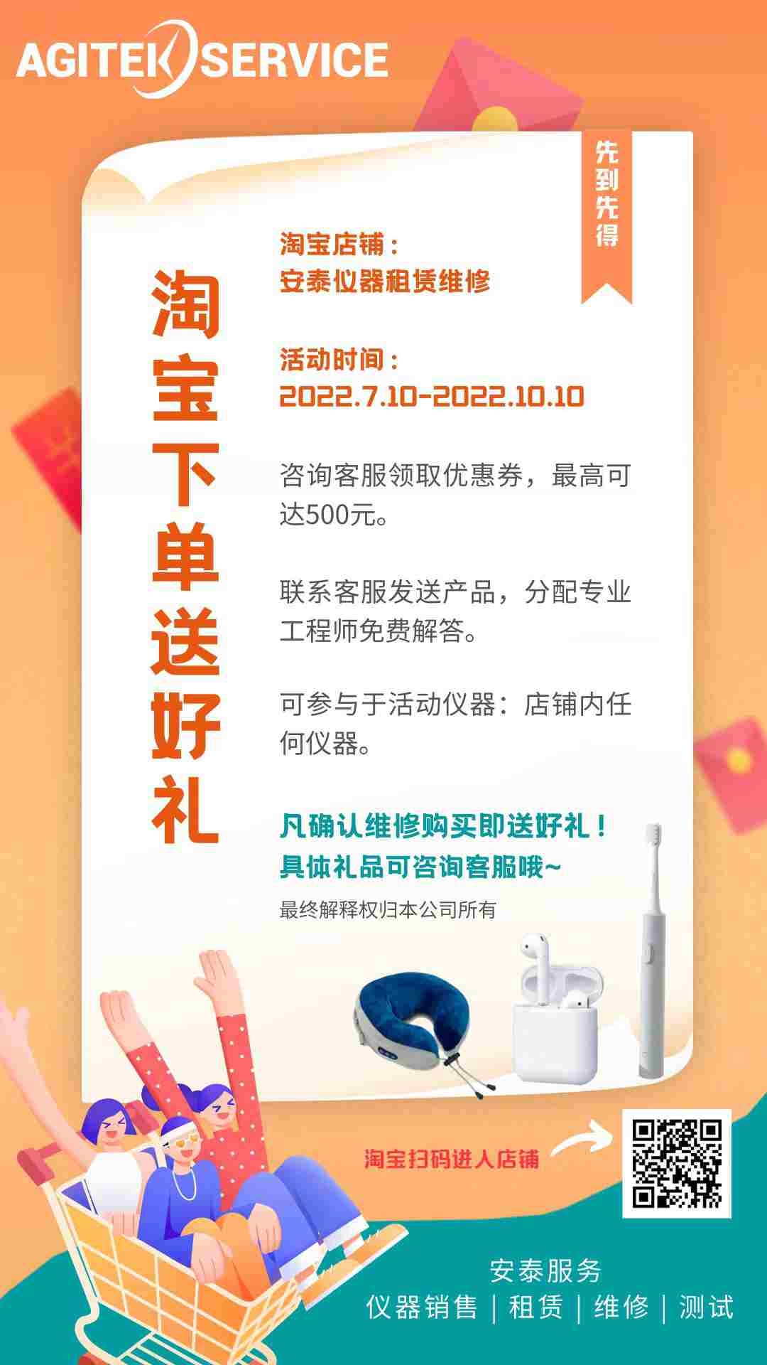 “安泰儀器租賃維修”淘寶店整裝上線，好禮享起來！