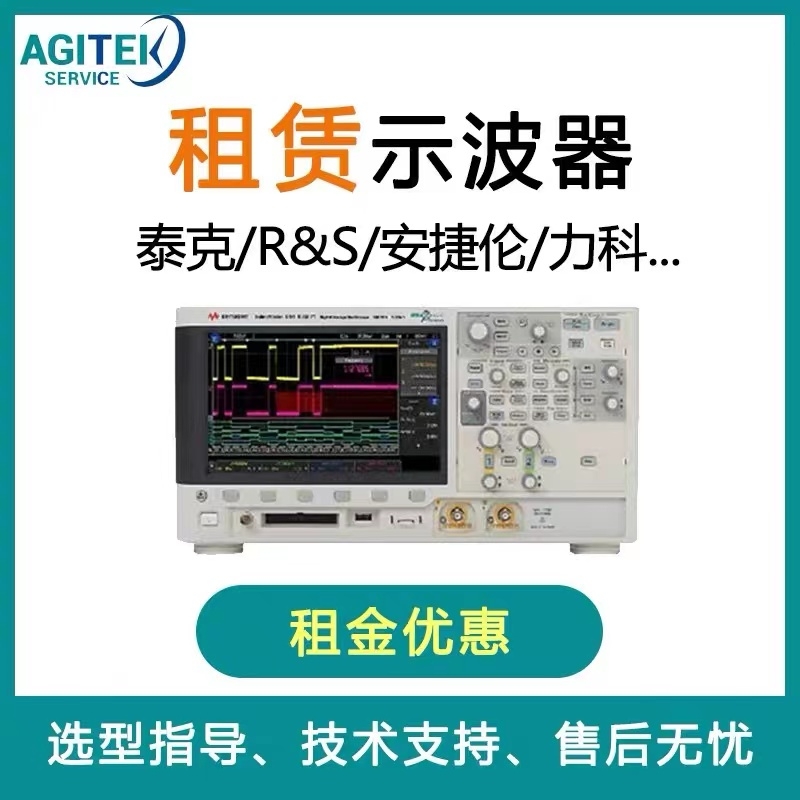 誰說示波器租賃流程麻煩？示波器租賃就選安泰！