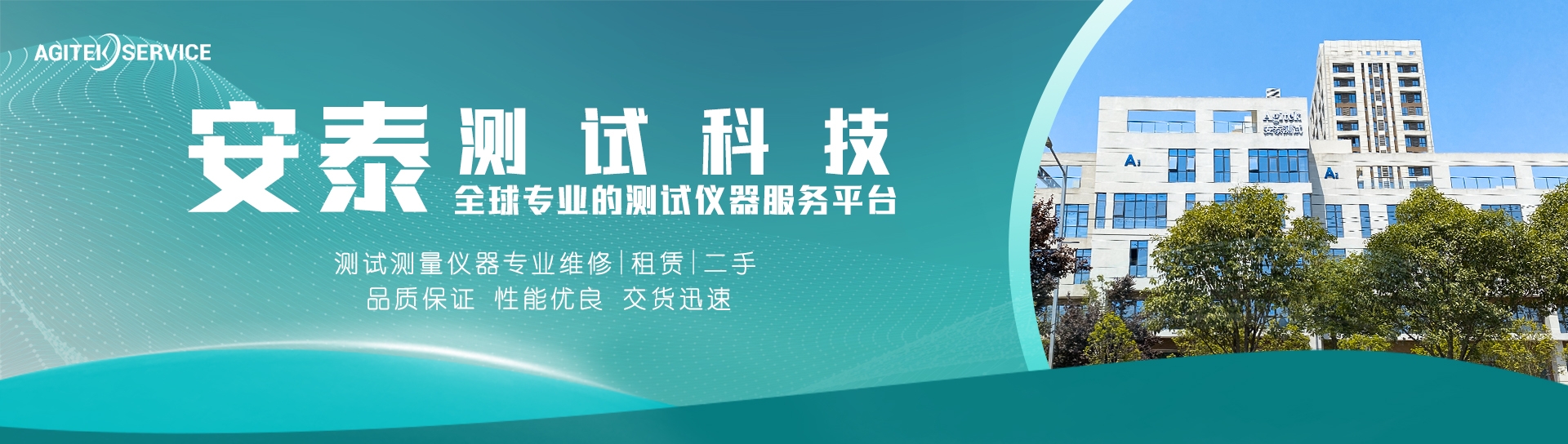 西安安泰儀器維修中心