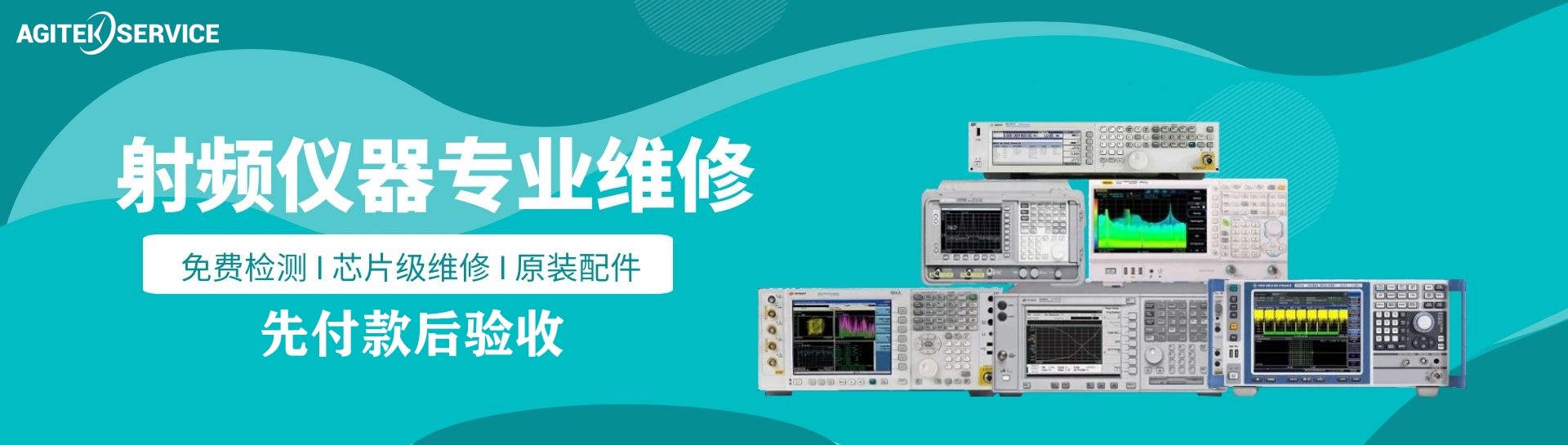 西安安泰儀器維修中心