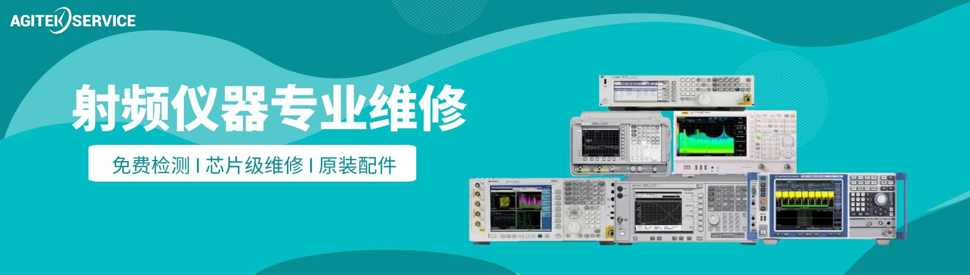 西安安泰儀器維修中心