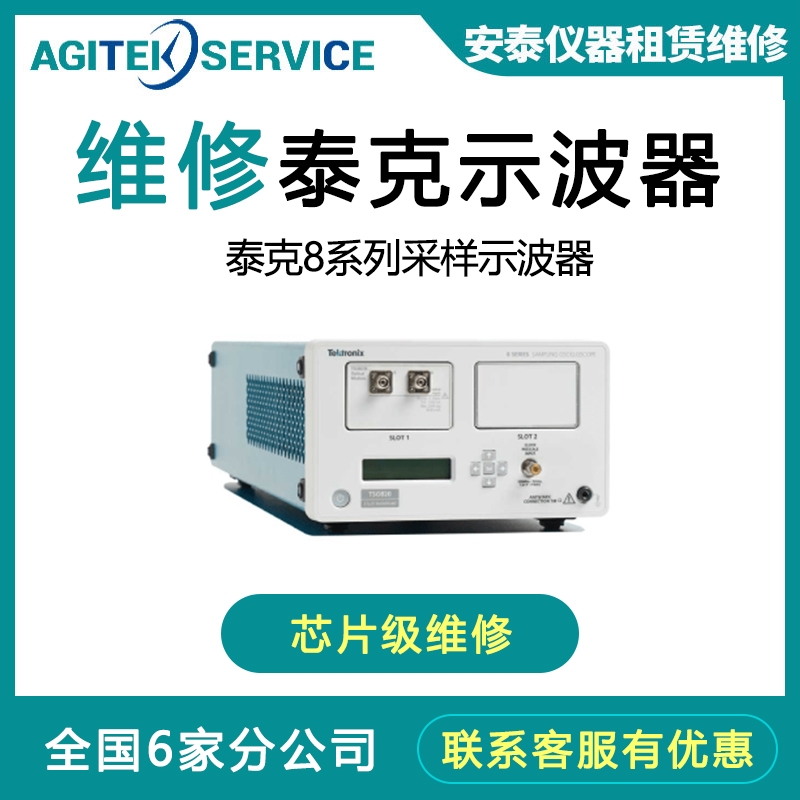泰克Tektronix TSO820采樣示波器維修