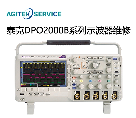 泰克DPO2000B系列混合信號示波器維修 