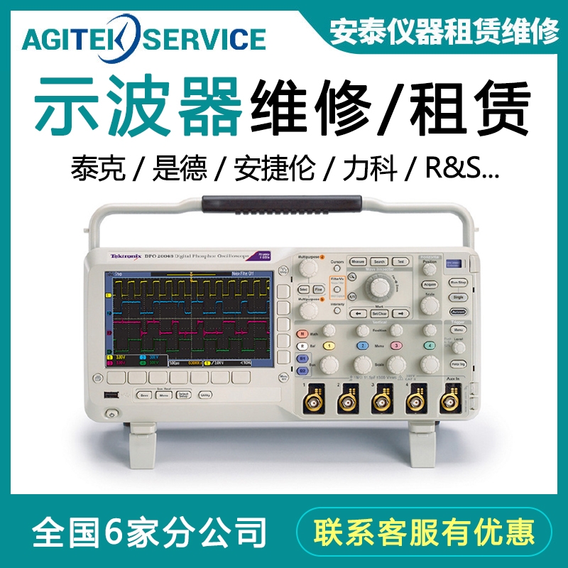 泰克DPO2000B系列混合信號示波器維修 
