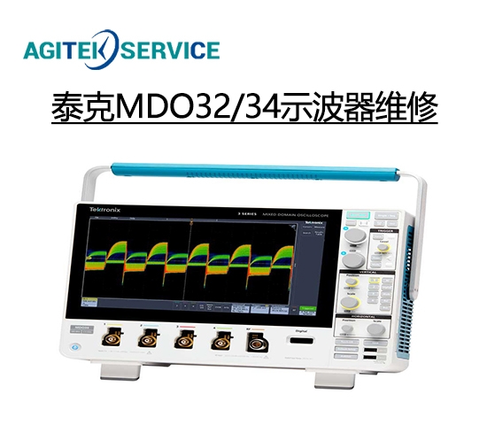 泰克(Tektronix)MDO32 MDO34示波器維修