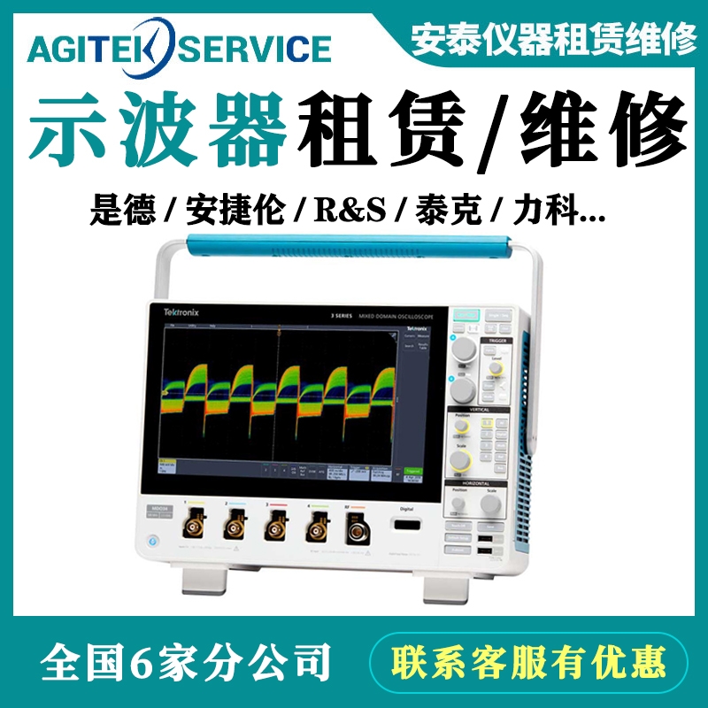泰克(Tektronix)MDO32 MDO34示波器維修
