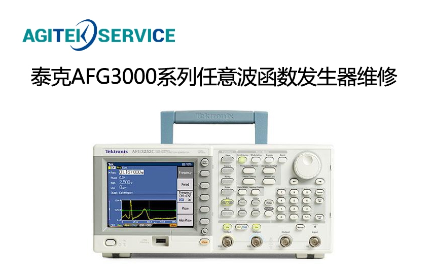 函數信號發生器維修